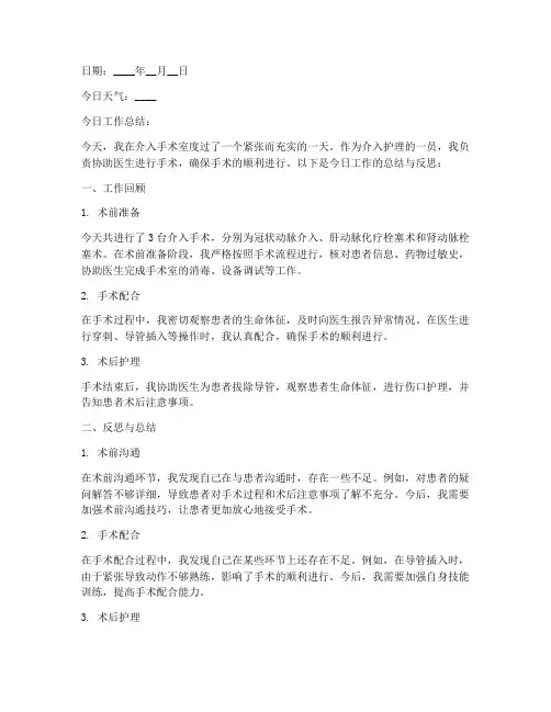 介入护理反思日记范文模板