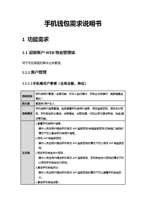 手机钱包需求说明书