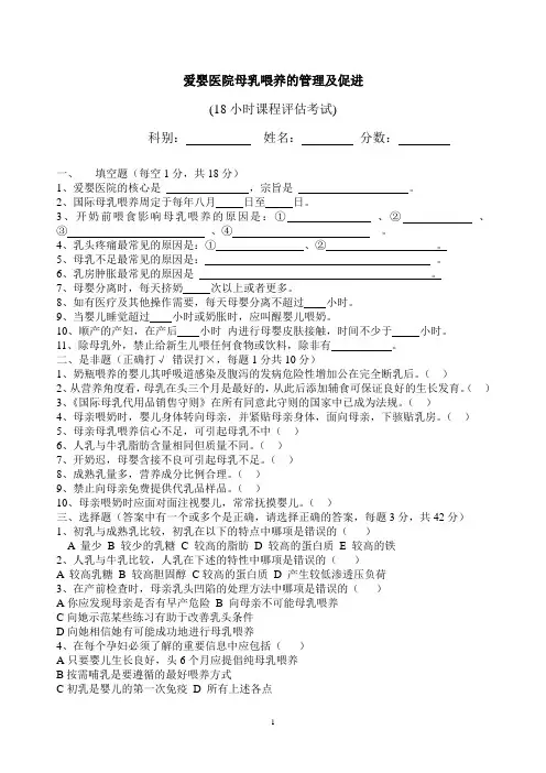爱婴医院母乳喂养的管理及促进 考试试卷