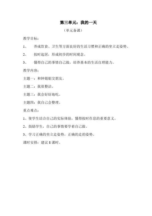 品德与社会一年级上册第三单元教案