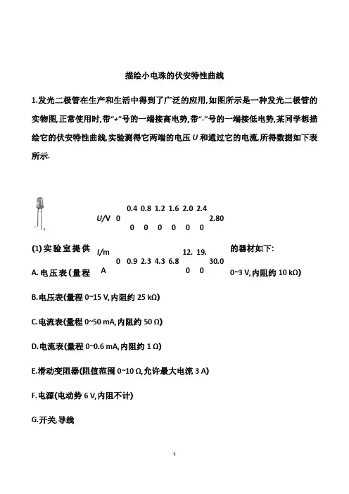 2021届高考物理二轮备考专题特训：描绘小电珠的伏安特性曲线(解析版)