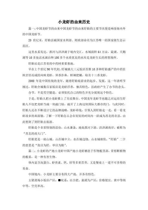 最新-小龙虾的由来历史 精品