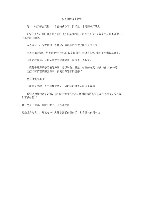 怎么对待孩子犯错