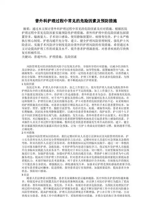 普外科护理过程中常见的危险因素及预防措施