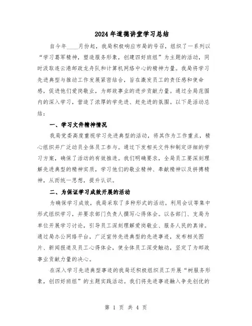 2024年道德讲堂学习总结（3篇）