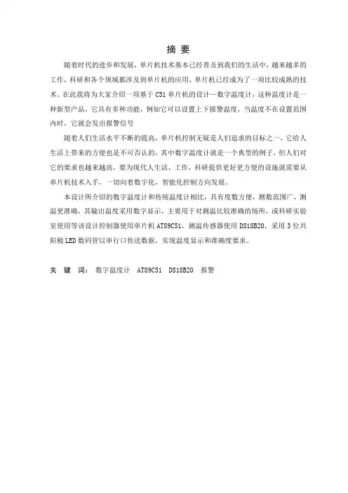 基于C51单片机数字温度计设计制作毕业设计