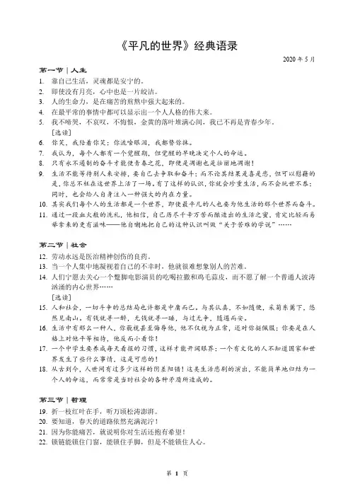 【高考语文作文素材】《平凡的世界》经典语录