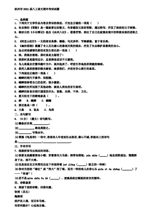 杭州市2021届八上语文期末考试试题