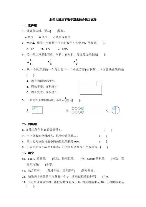 期末综合练习试卷(试题)-北师大版数学三年级下册