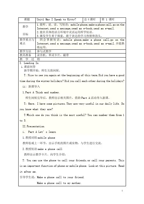 陕旅版六年级英语下册第一单元表格式教案