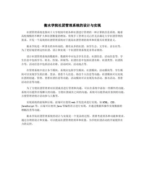 衡水学院社团管理系统的设计与实现