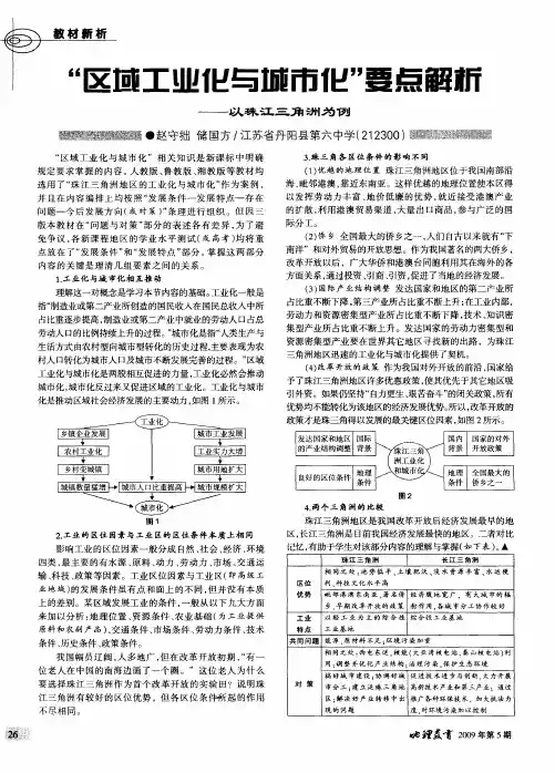 “区域工业化与城市化”要点解析——以珠江三角洲为例 ——以珠江三角洲为例
