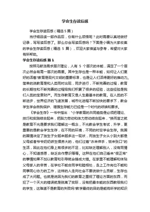 学会生存读后感