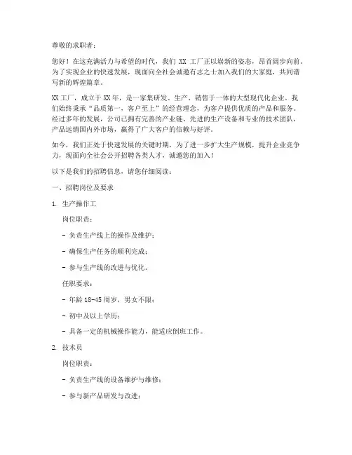 工厂招聘简短走心文案