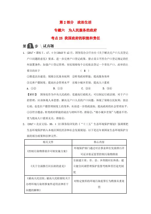 2019版高考政治一轮复习(A版)专题六 为人民服务的政府 考点25 我国政府的职能和责任新人教版