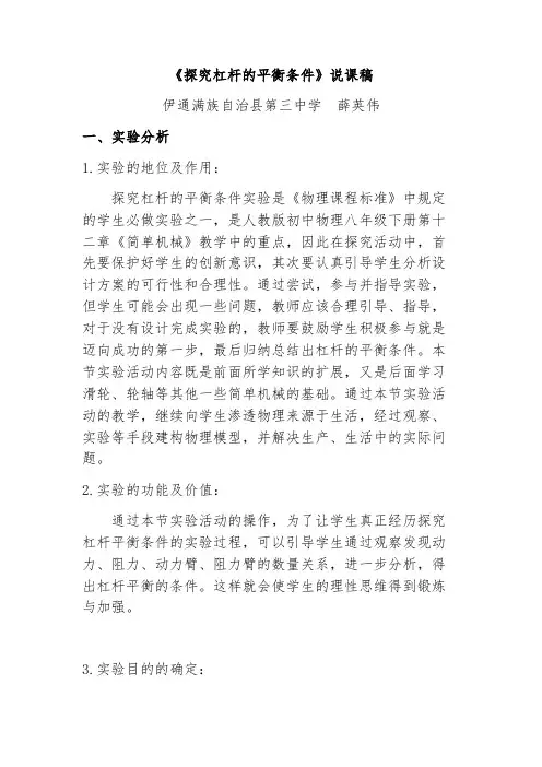 物理人教版八年级下册实验活动——探究杠杆的平衡条件说课
