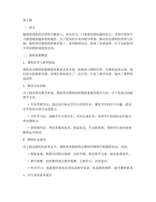 初中英语教研成果资料(3篇)