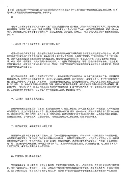 廉洁自律自查报告【三篇】