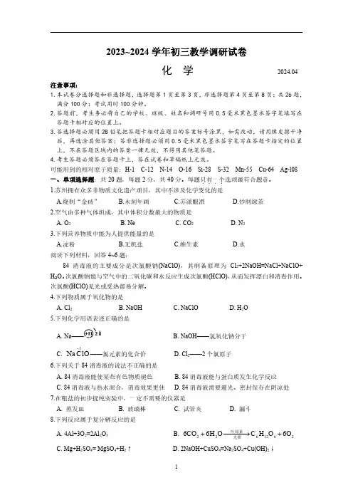 苏州工业园区2023-2024学年初三化学教学调研试卷(含答案)
