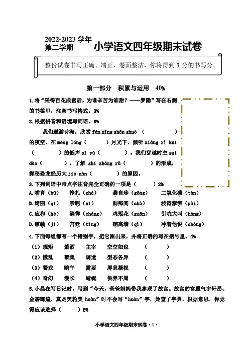 2022-2023学年人教统编版四年级下册语文期末测试卷(含答案)