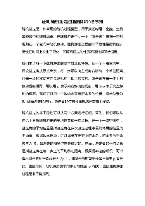 证明随机游走过程是非平稳序列