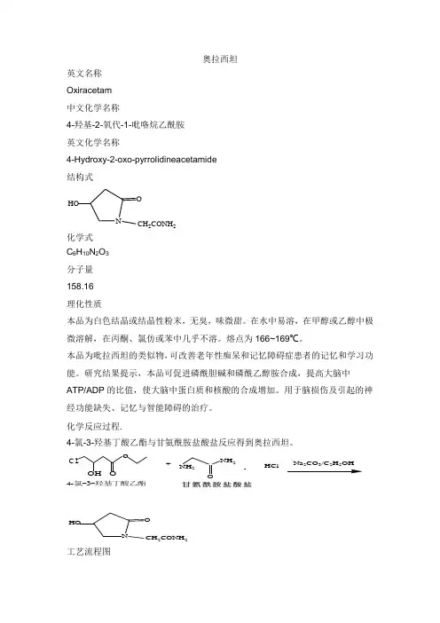 奥拉西坦工厂工艺