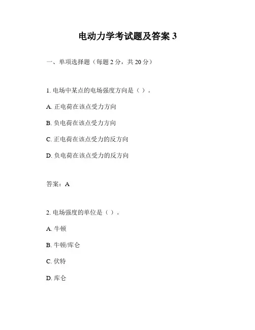 电动力学考试题及答案3