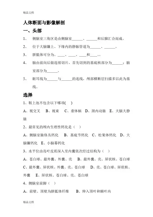 最新人体断面与影像解剖学习题附答案