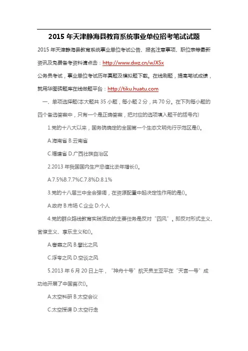 2015年天津静海县教育系统事业单位招考笔试试题