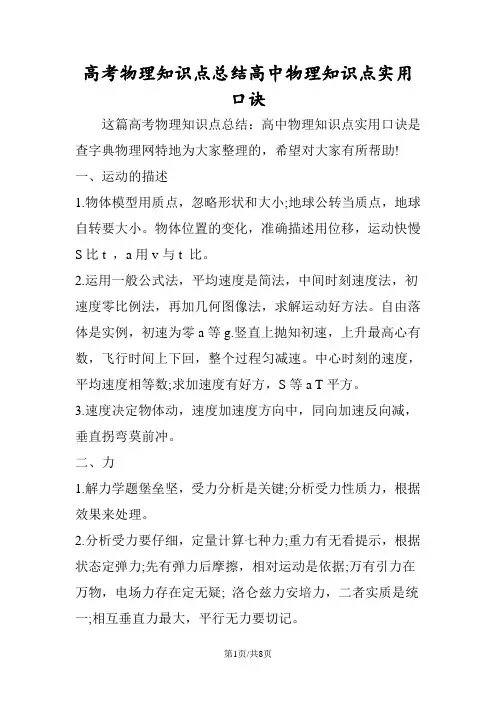 高考物理知识点总结高中物理知识点实用口诀