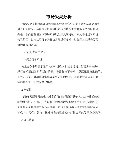 市场失灵分析
