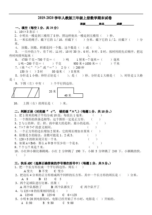 2019-2020学年人教版三年级上册数学期末试卷 含答案