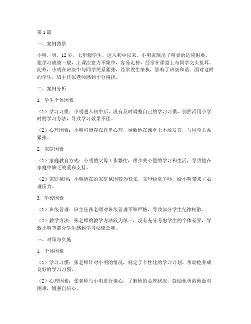 教育案例七年级(3篇)