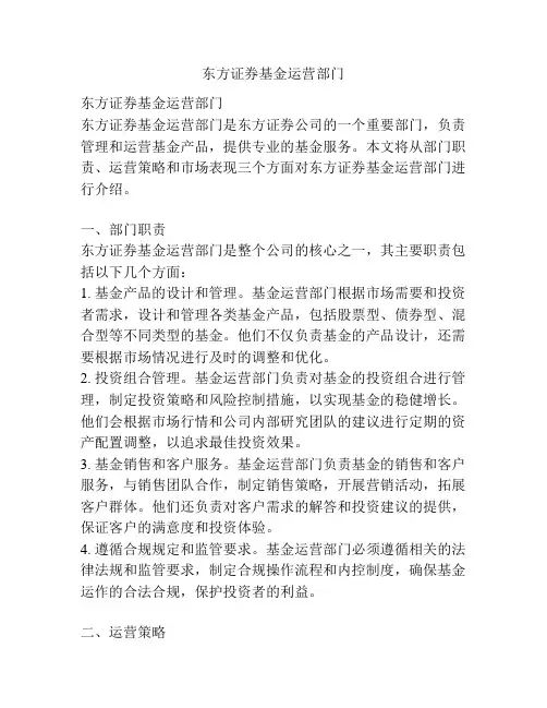 东方证券基金运营部门