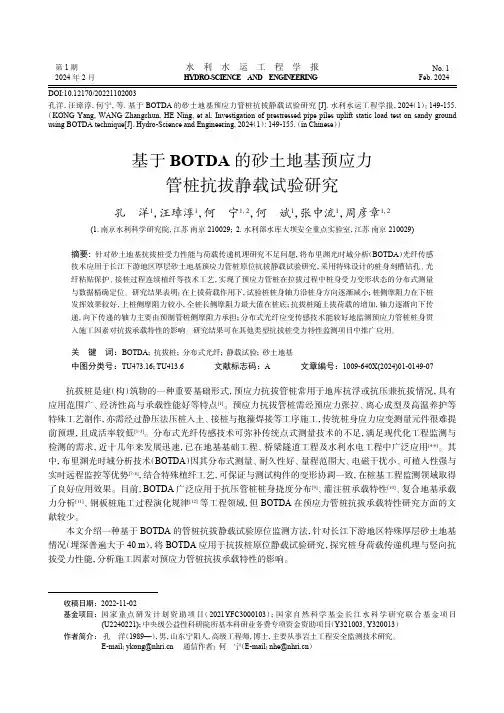 基于BOTDA_的砂土地基预应力管桩抗拔静载试验研究