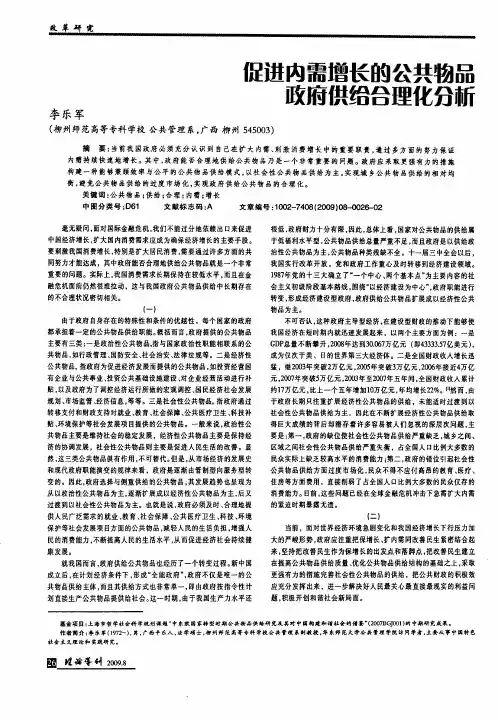 促进内需增长的公共物品政府供给合理化分析