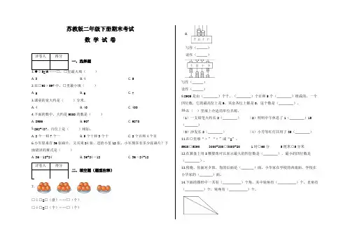 【苏教版】二年级下册数学《期末考试卷》及答案