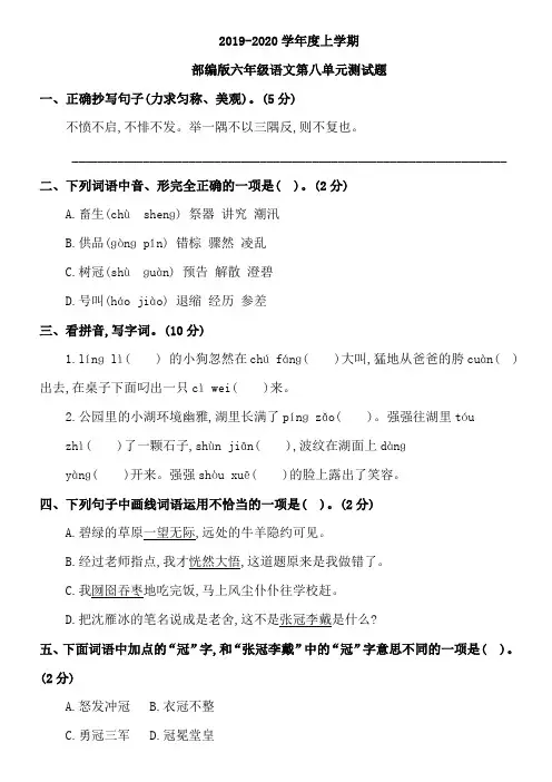 部编版六年级上册语文第八单元测试题试卷(含答案)