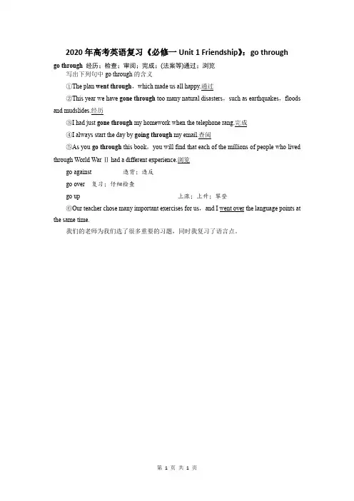 2020年高考英语复习《必修一Unit 1 Friendship》：go through