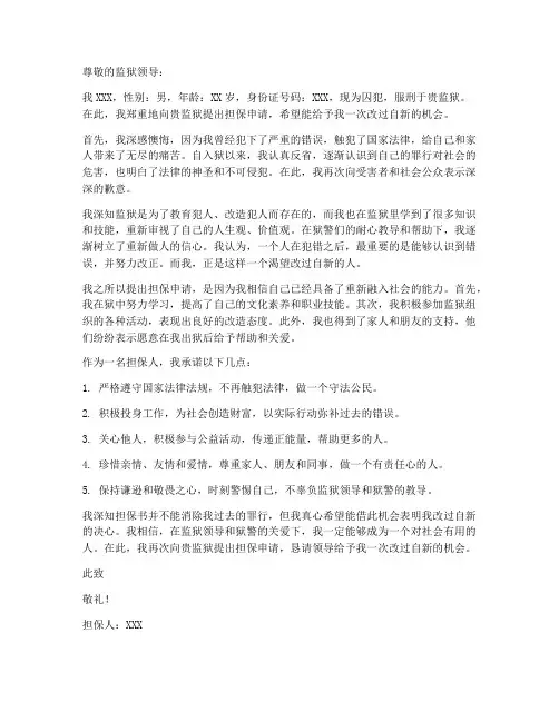 监狱担保证书