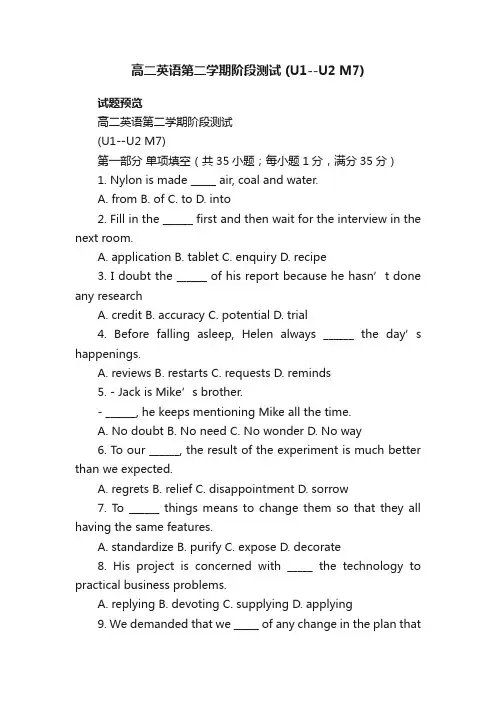 高二英语第二学期阶段测试（U1--U2M7）高二英语选修七月考试卷译林牛津版试题下载