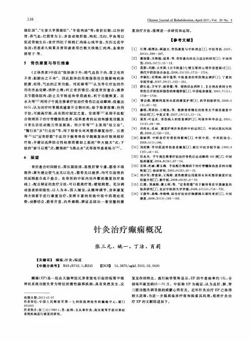 针灸治疗癫痫概况