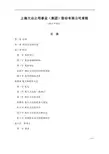 上海大众公用事业集团股份有限公司章程