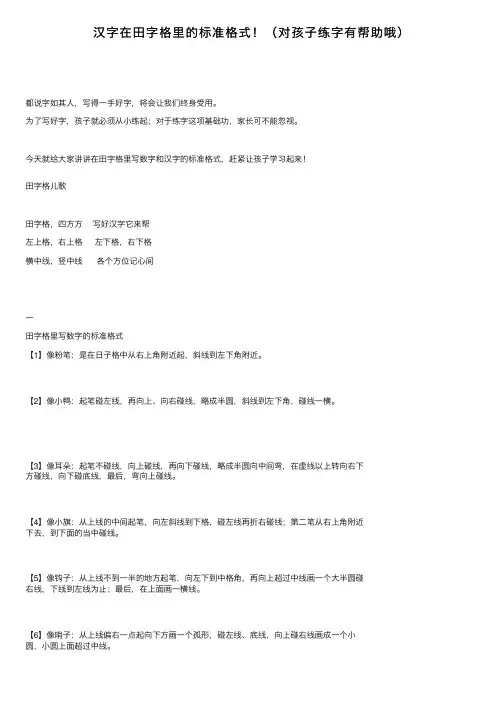 汉字在田字格里的标准格式！（对孩子练字有帮助哦）
