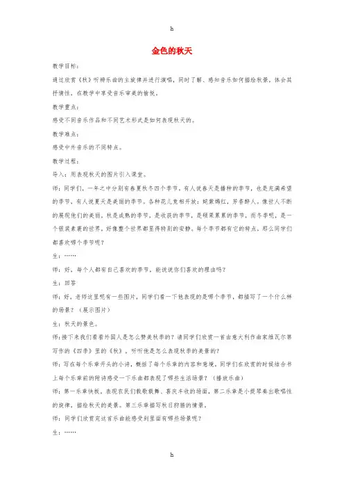 七年级音乐上册 第3单元 欣赏《秋》教案1 新人教版