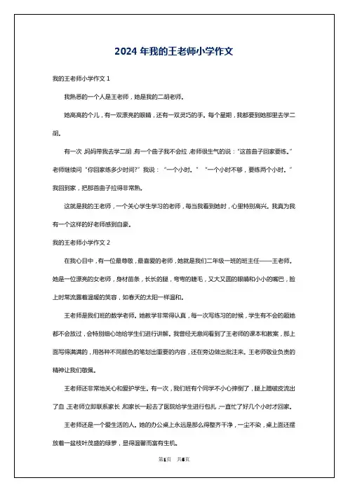 2024年我的王老师小学作文
