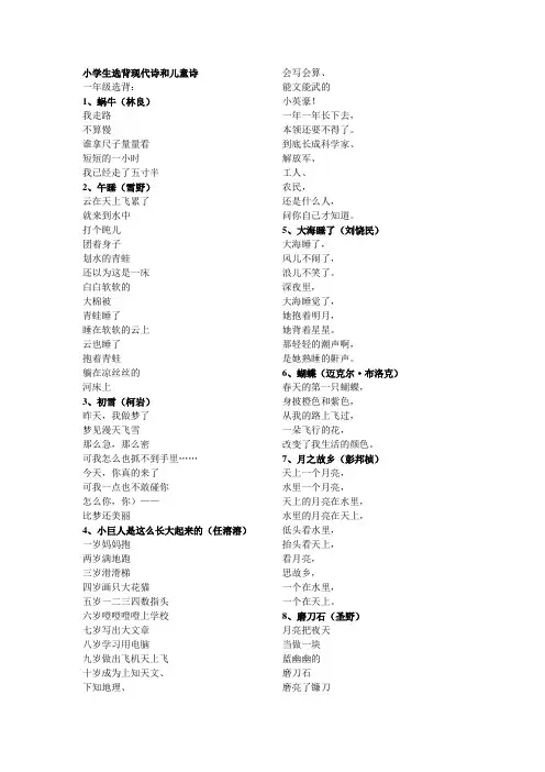 (完整版)小学生必背现代诗和儿童诗