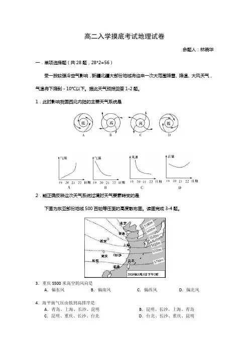 广东省汕头市20162017学年高二上学期入学模拟考试地理试卷Word版含答案