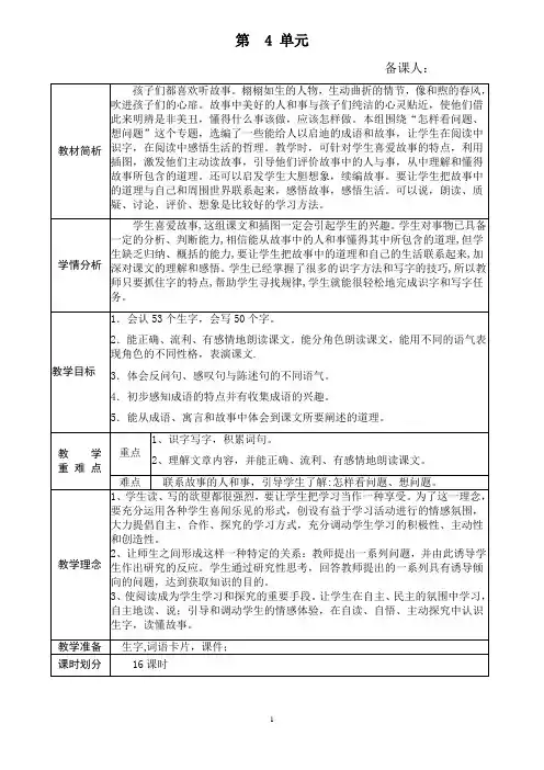 人教版二年级语文上第四单元教案(DOC)
