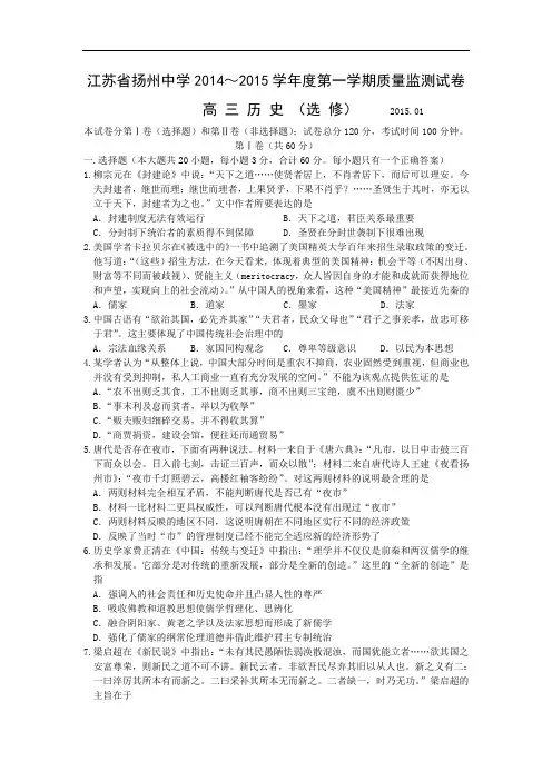 高三历史月考试题及答案-江苏省扬州中学2014-2015学年度高三选修第一学期质量检测试卷